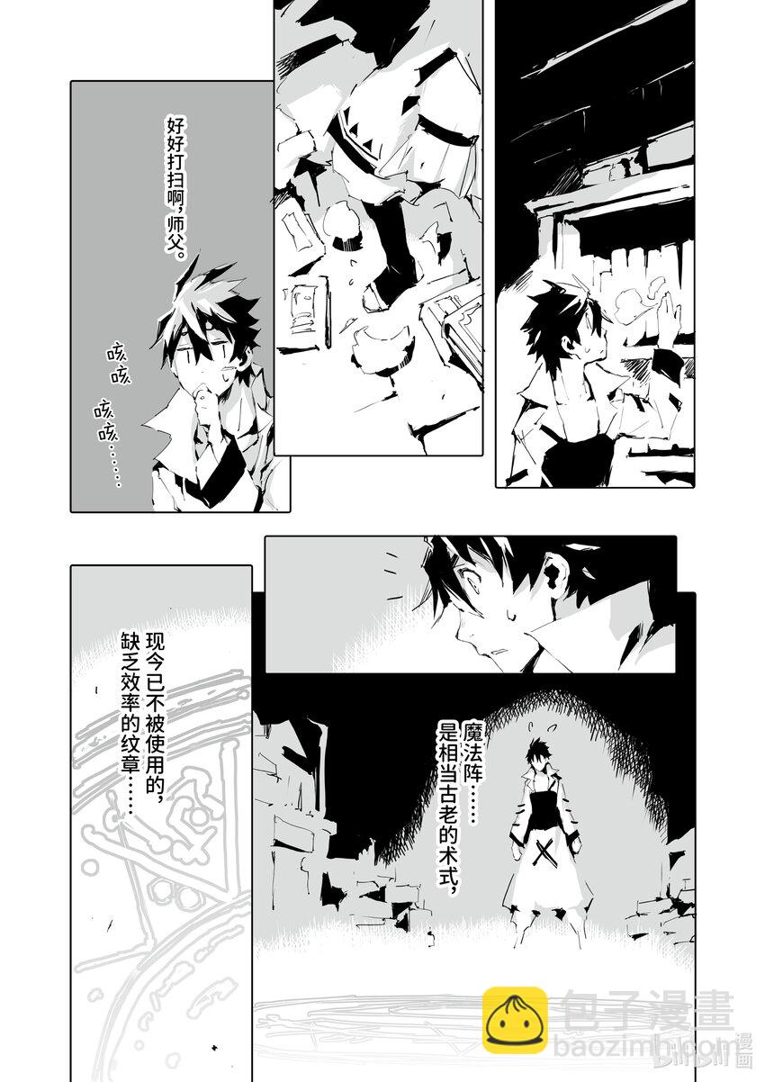 《转生成人狼，魔王的副官 起始之章》第36话 最后的门 第25页
