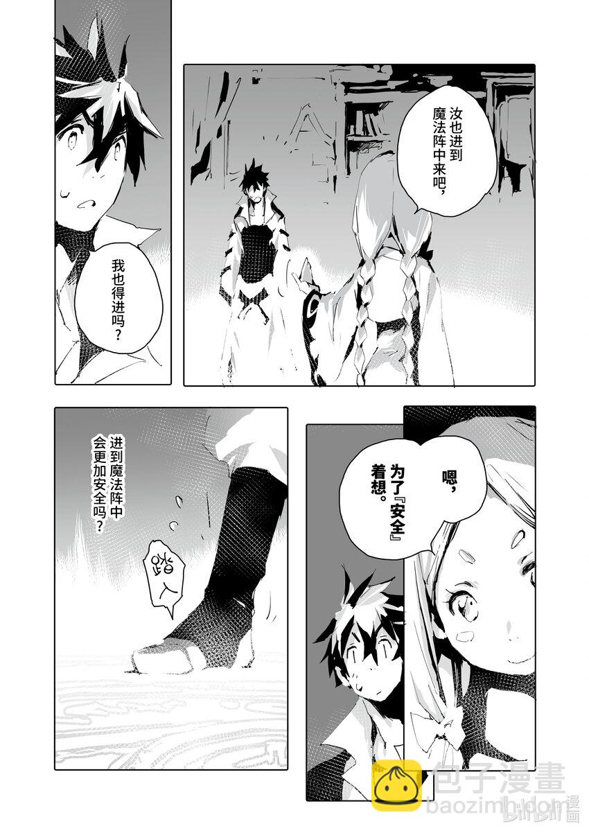 《转生成人狼，魔王的副官 起始之章》第36话 最后的门 第27页