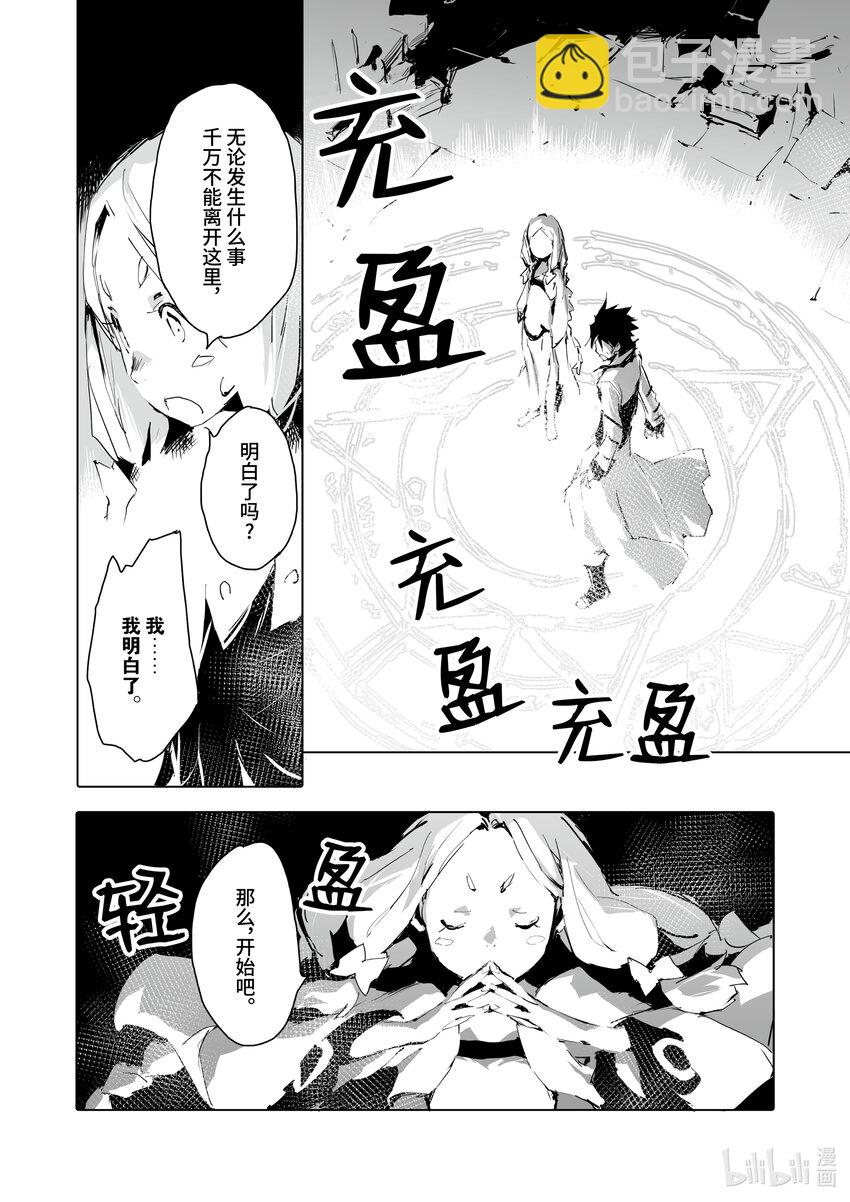 《转生成人狼，魔王的副官 起始之章》第36话 最后的门 第28页