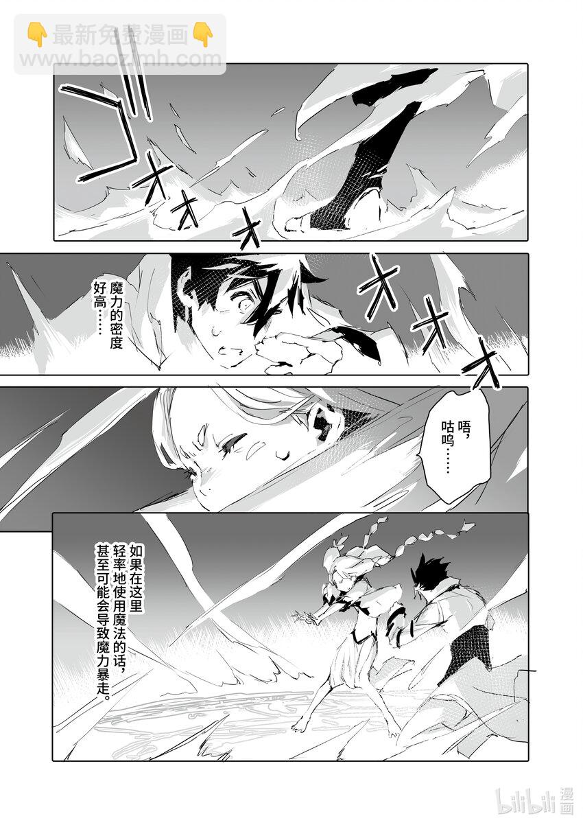 《转生成人狼，魔王的副官 起始之章》第36话 最后的门 第29页