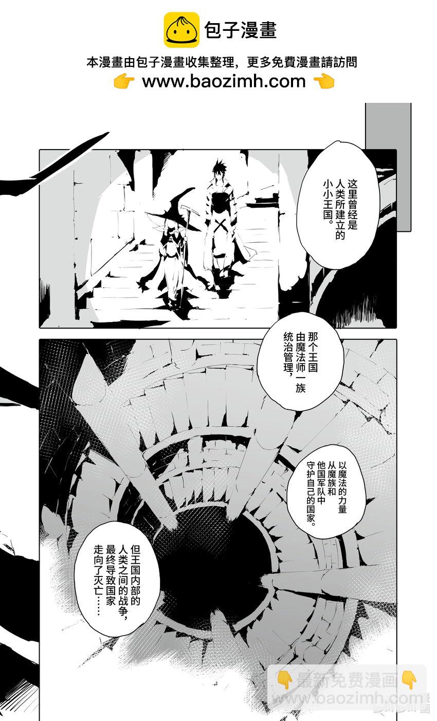 《转生成人狼，魔王的副官 起始之章》第36话 最后的门 第2页
