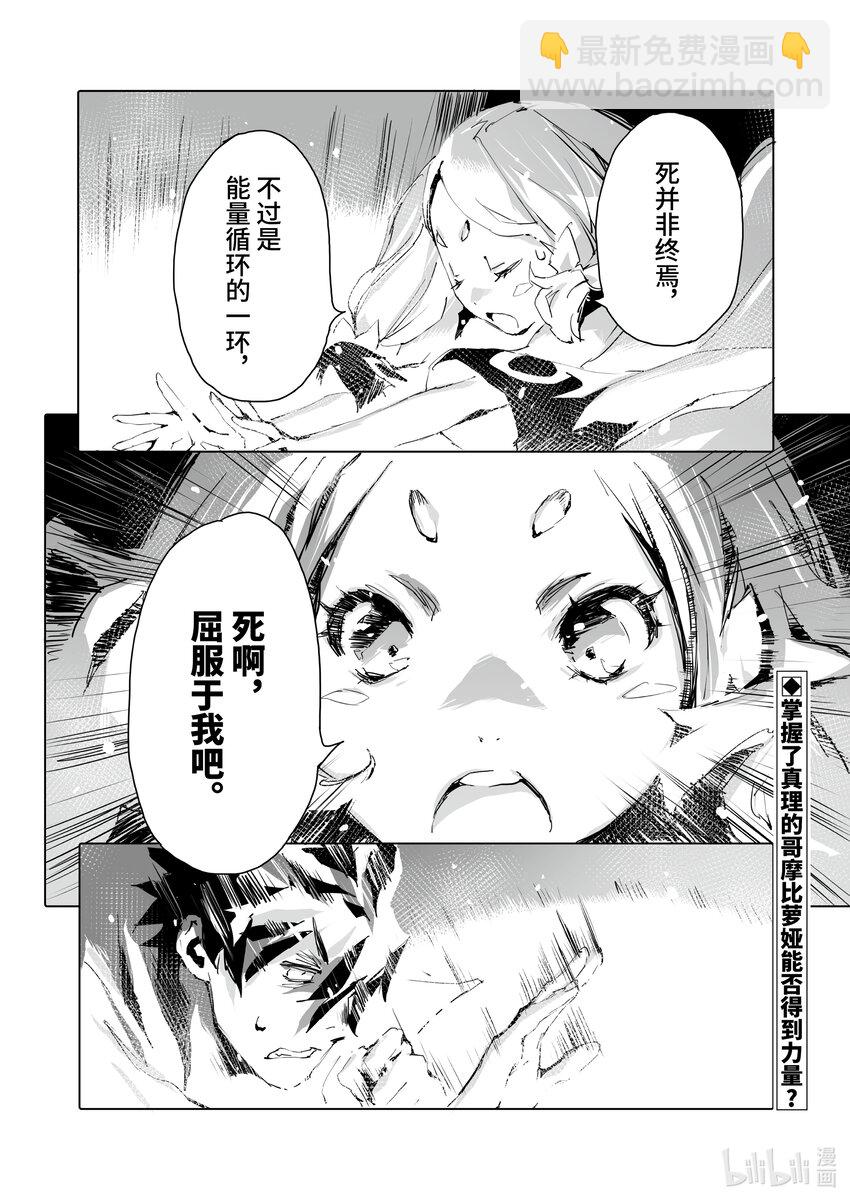 《转生成人狼，魔王的副官 起始之章》第36话 最后的门 第30页