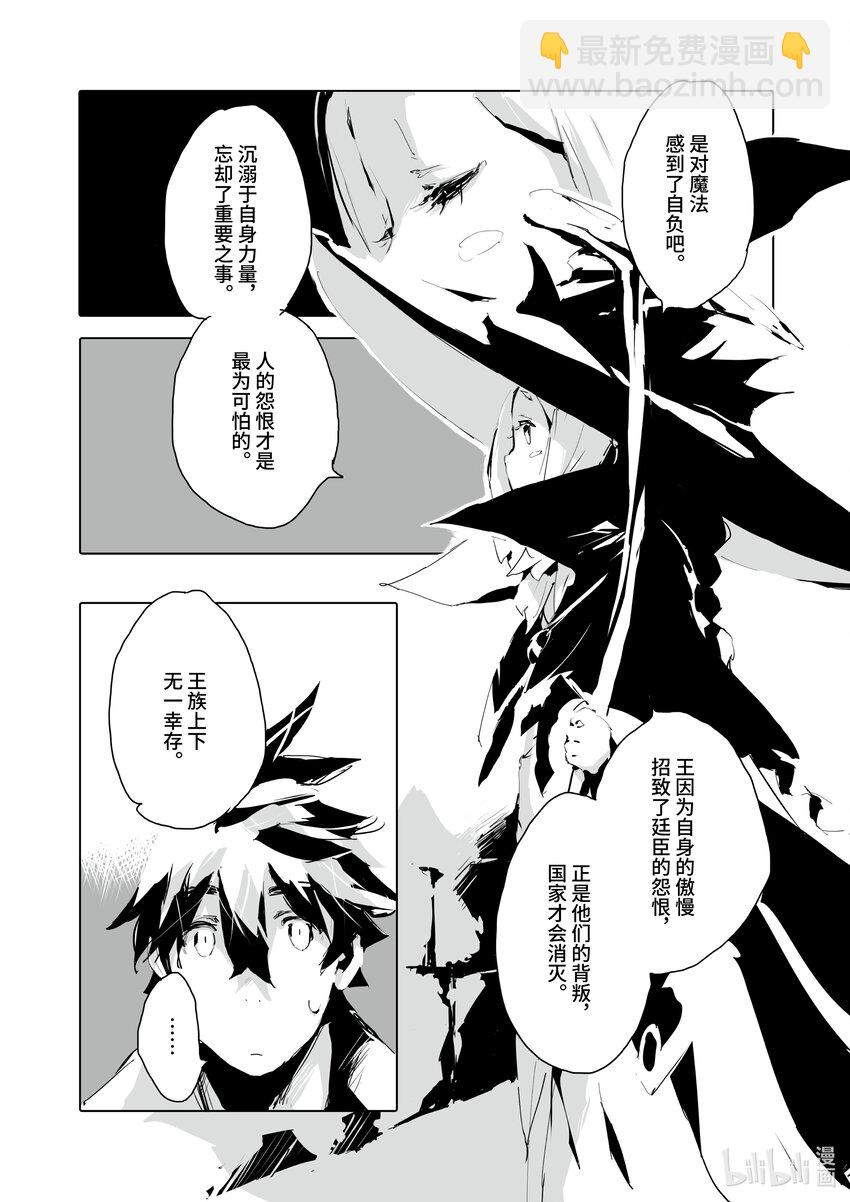《转生成人狼，魔王的副官 起始之章》第36话 最后的门 第3页
