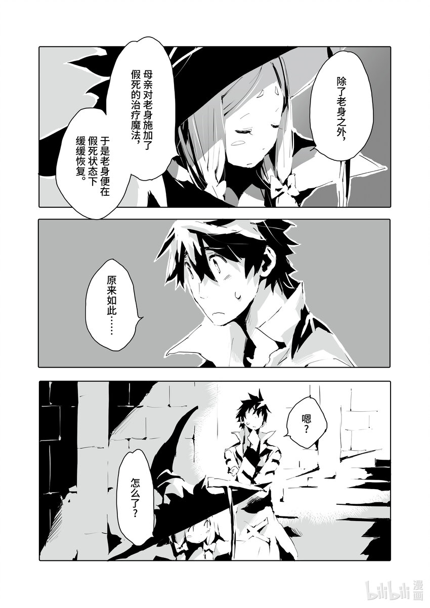 《转生成人狼，魔王的副官 起始之章》第36话 最后的门 第4页