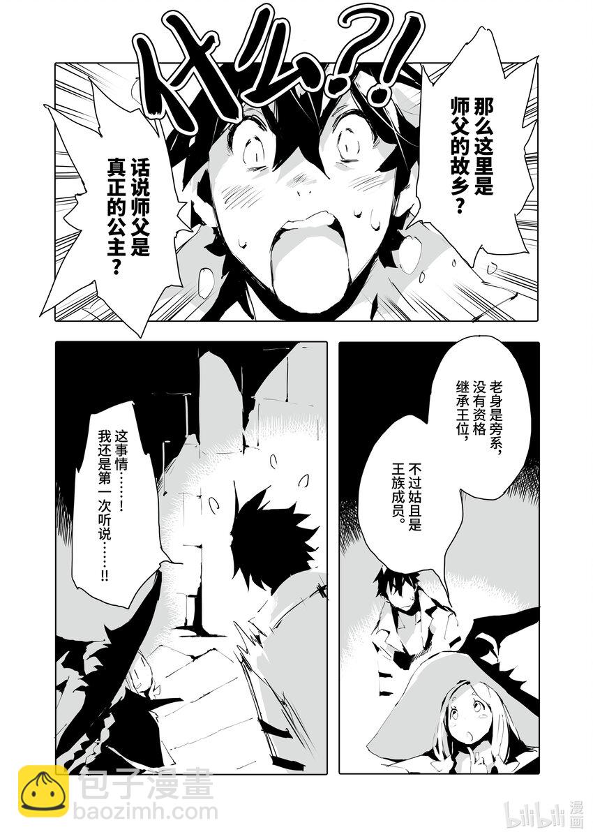 《转生成人狼，魔王的副官 起始之章》第36话 最后的门 第5页