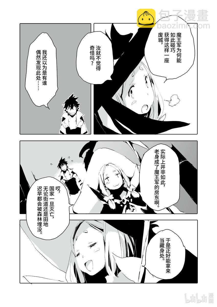 《转生成人狼，魔王的副官 起始之章》第36话 最后的门 第6页