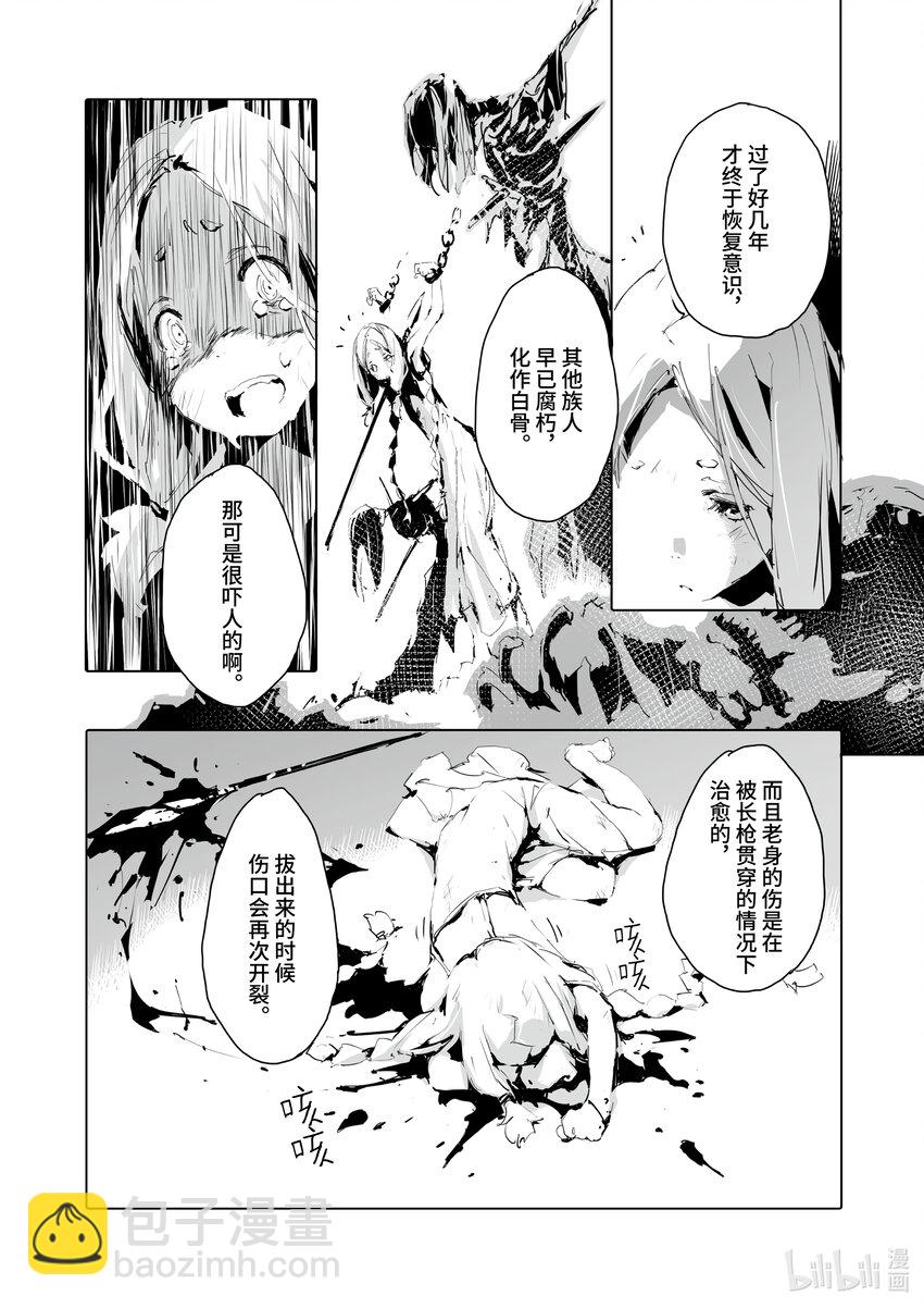 《转生成人狼，魔王的副官 起始之章》第36话 最后的门 第8页