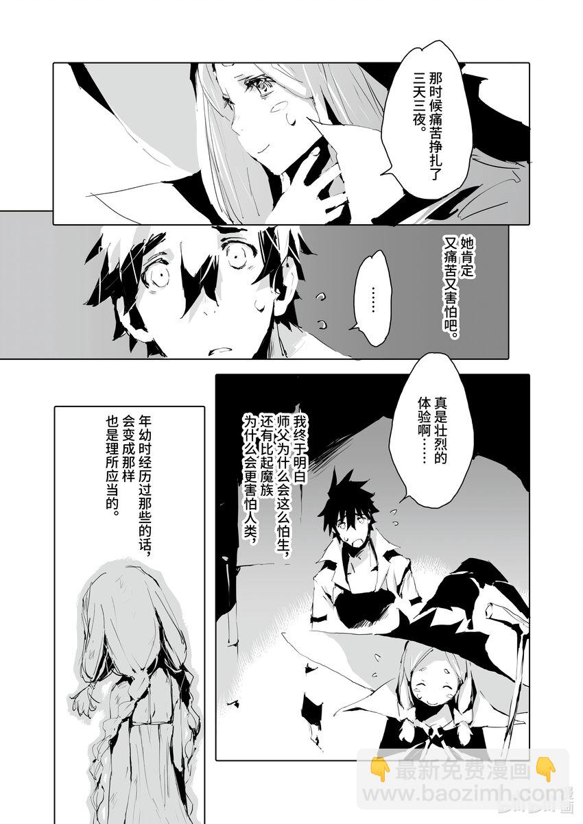 《转生成人狼，魔王的副官 起始之章》第36话 最后的门 第9页