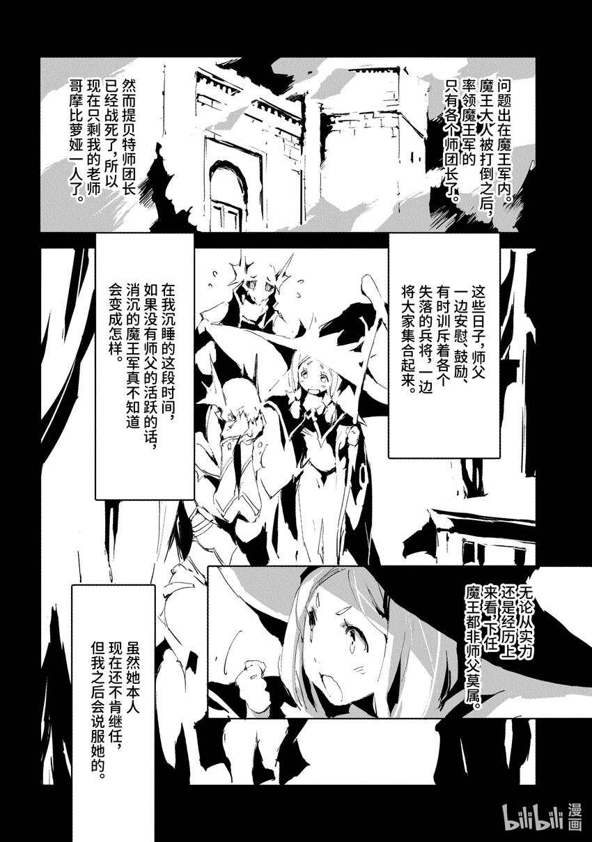 《转生成人狼，魔王的副官 起始之章》第34话 魔王的遗言 第10页