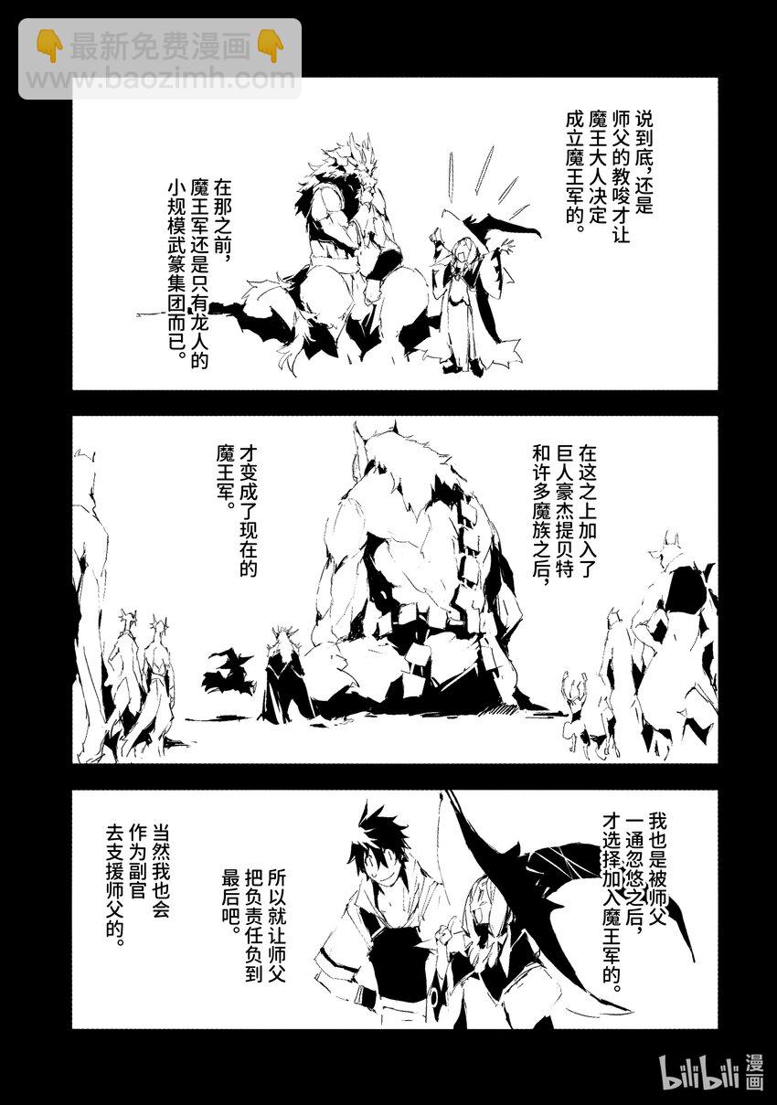 《转生成人狼，魔王的副官 起始之章》第34话 魔王的遗言 第11页
