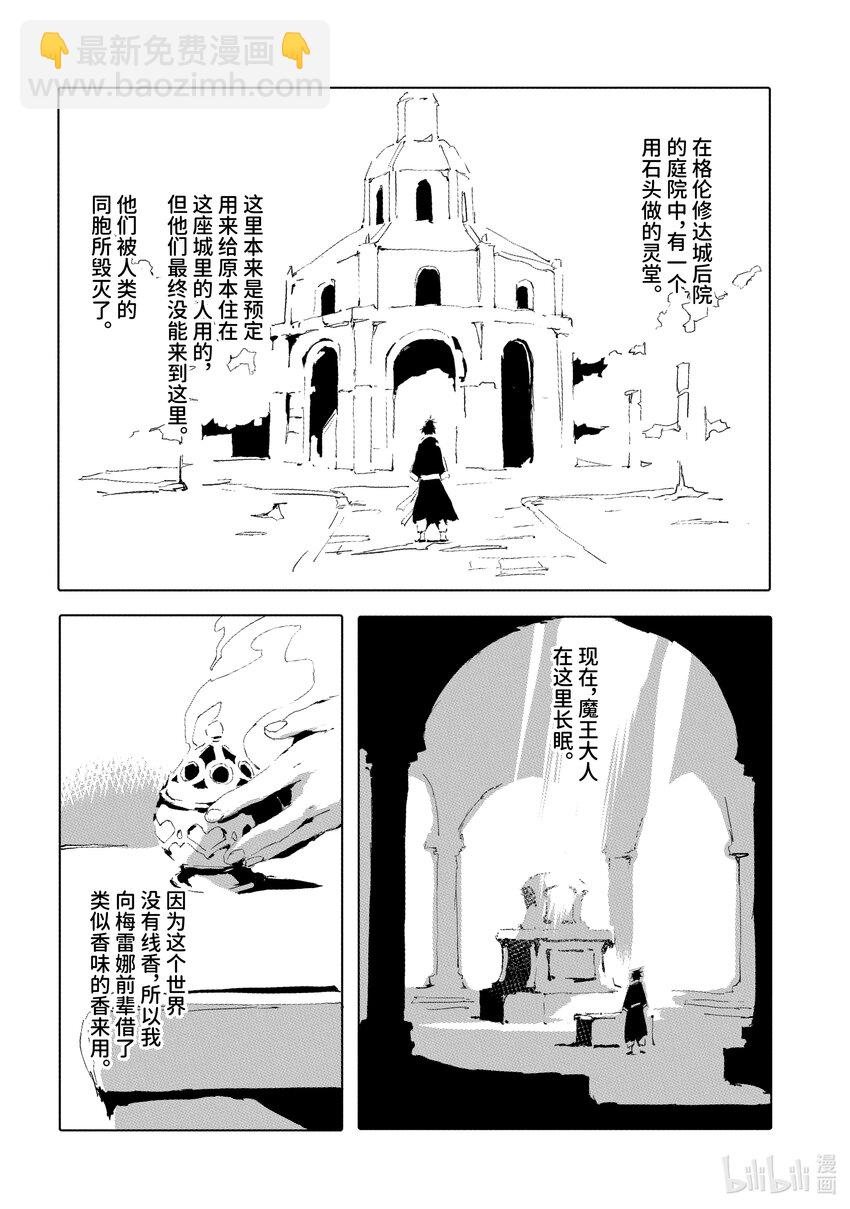 《转生成人狼，魔王的副官 起始之章》第34话 魔王的遗言 第16页