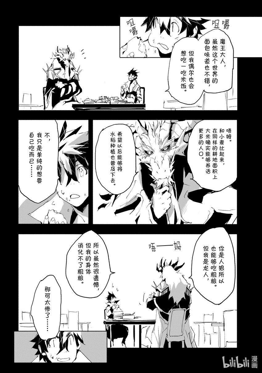 《转生成人狼，魔王的副官 起始之章》第34话 魔王的遗言 第18页