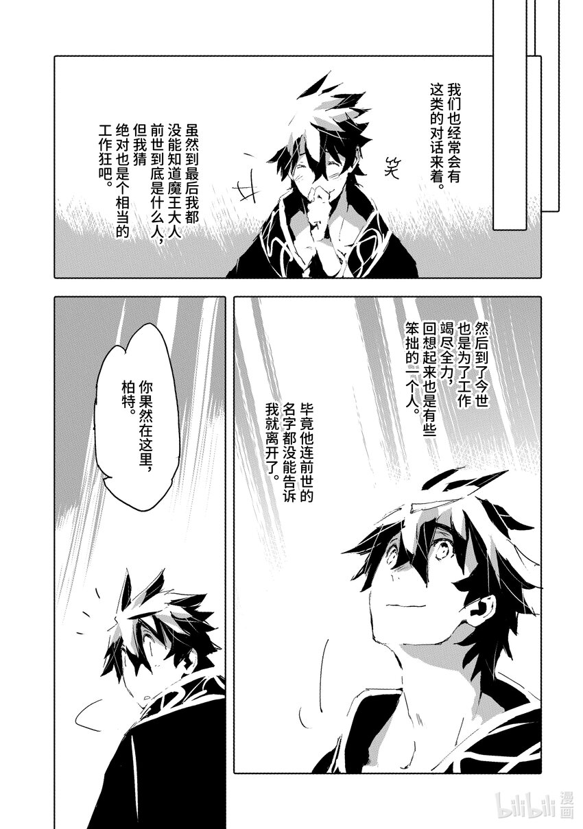 《转生成人狼，魔王的副官 起始之章》第34话 魔王的遗言 第19页