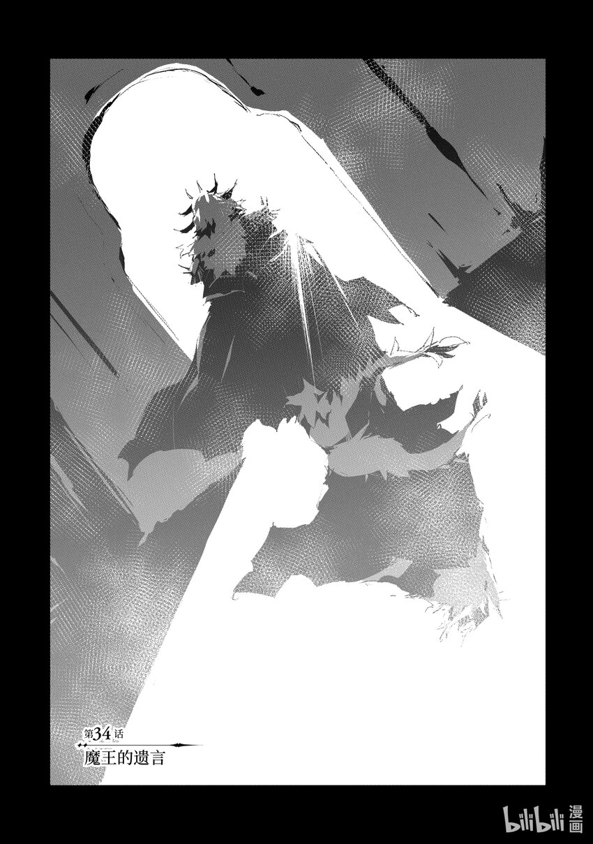 《转生成人狼，魔王的副官 起始之章》第34话 魔王的遗言 第1页