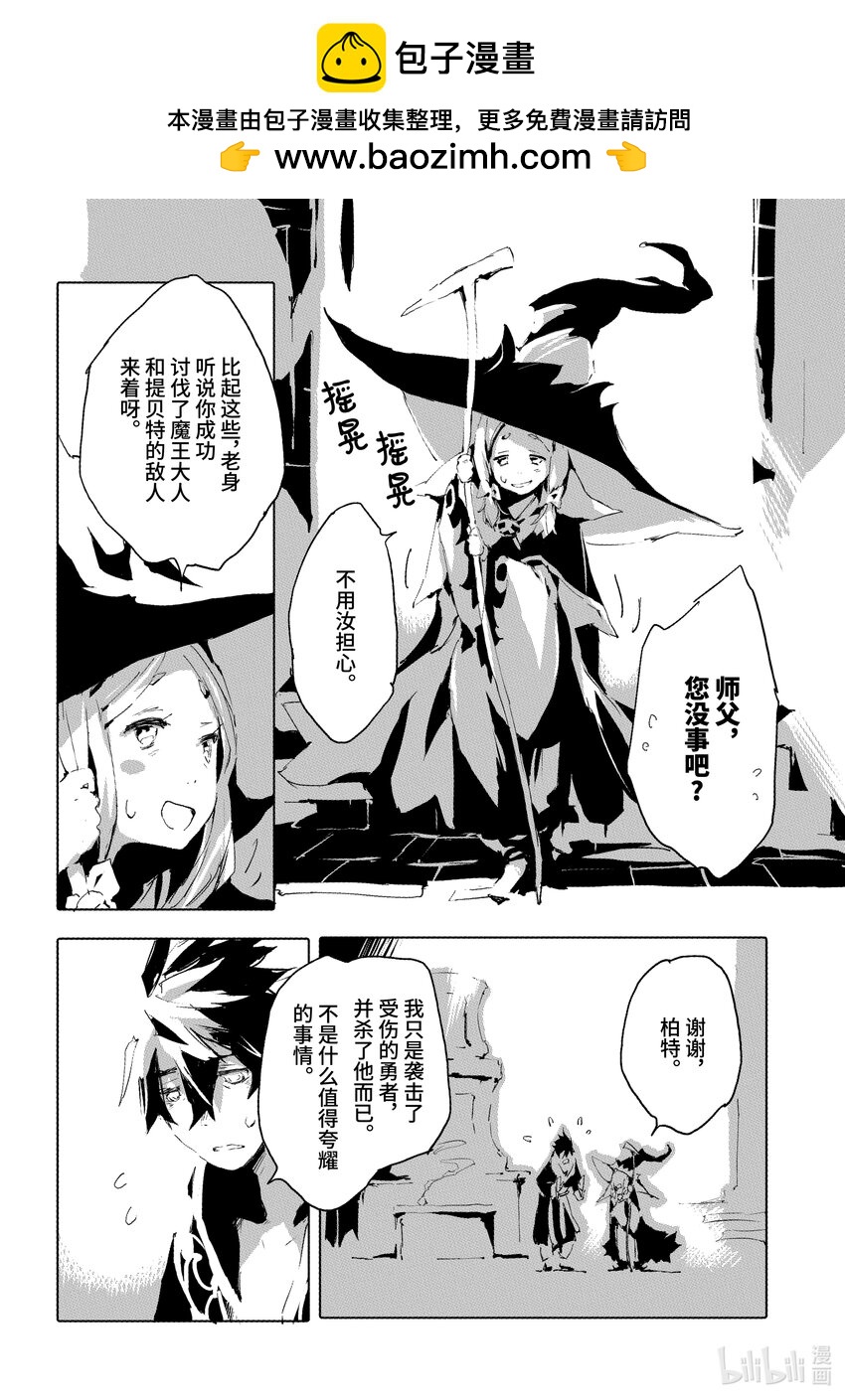 《转生成人狼，魔王的副官 起始之章》第34话 魔王的遗言 第20页