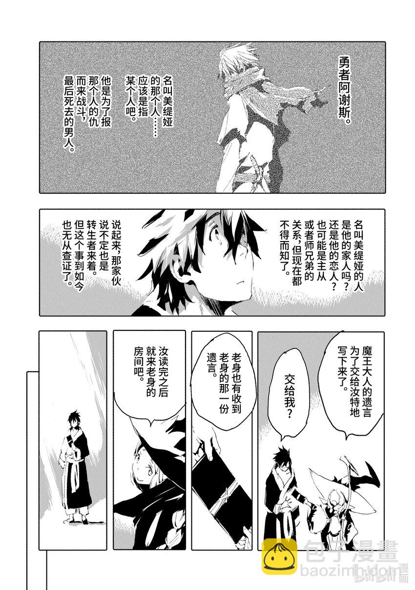《转生成人狼，魔王的副官 起始之章》第34话 魔王的遗言 第21页