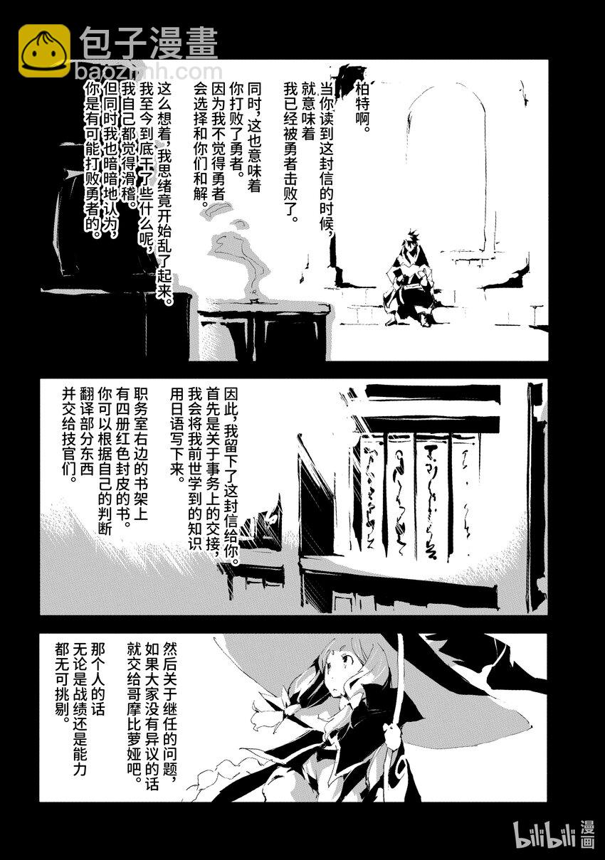 《转生成人狼，魔王的副官 起始之章》第34话 魔王的遗言 第22页