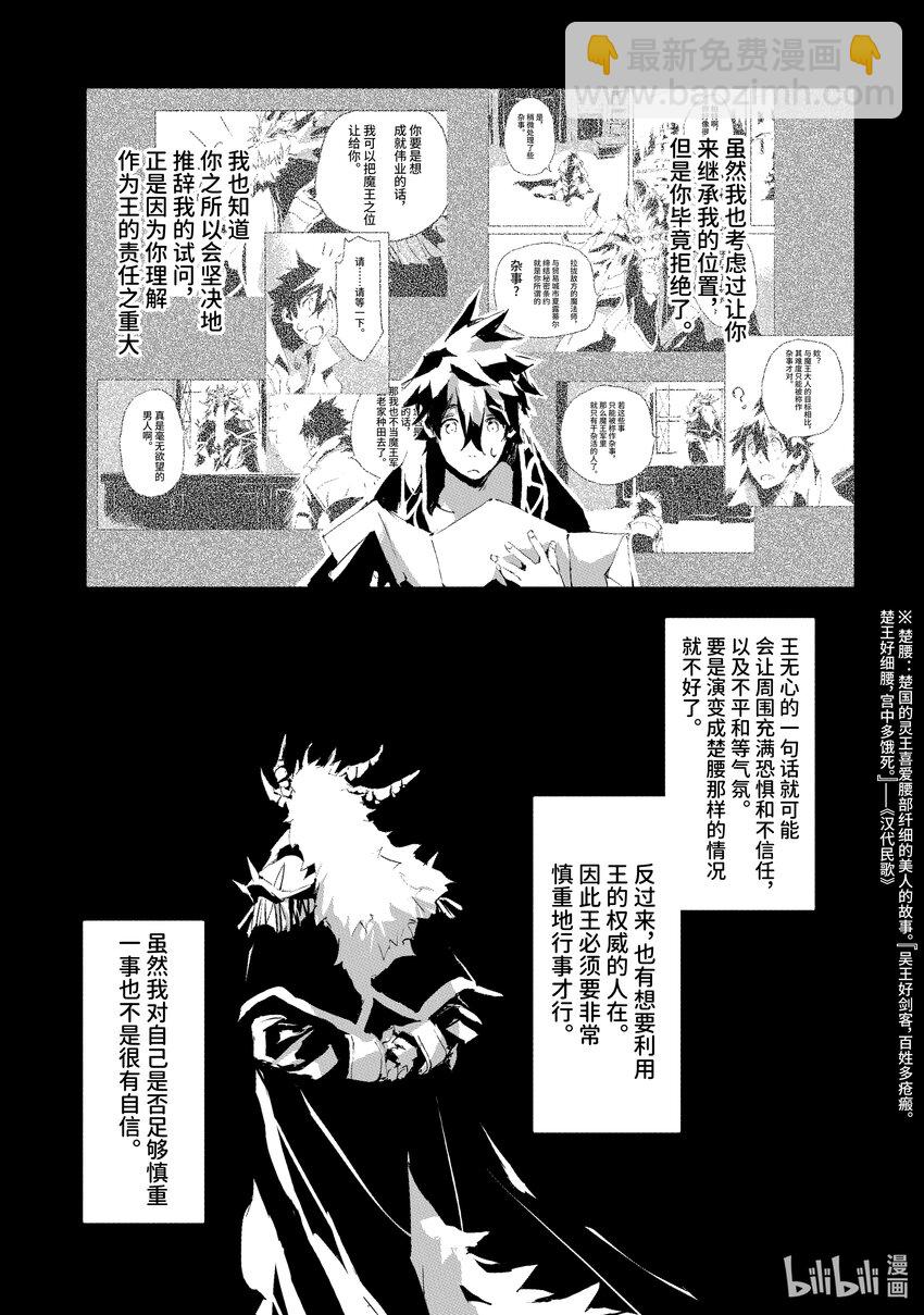 《转生成人狼，魔王的副官 起始之章》第34话 魔王的遗言 第23页