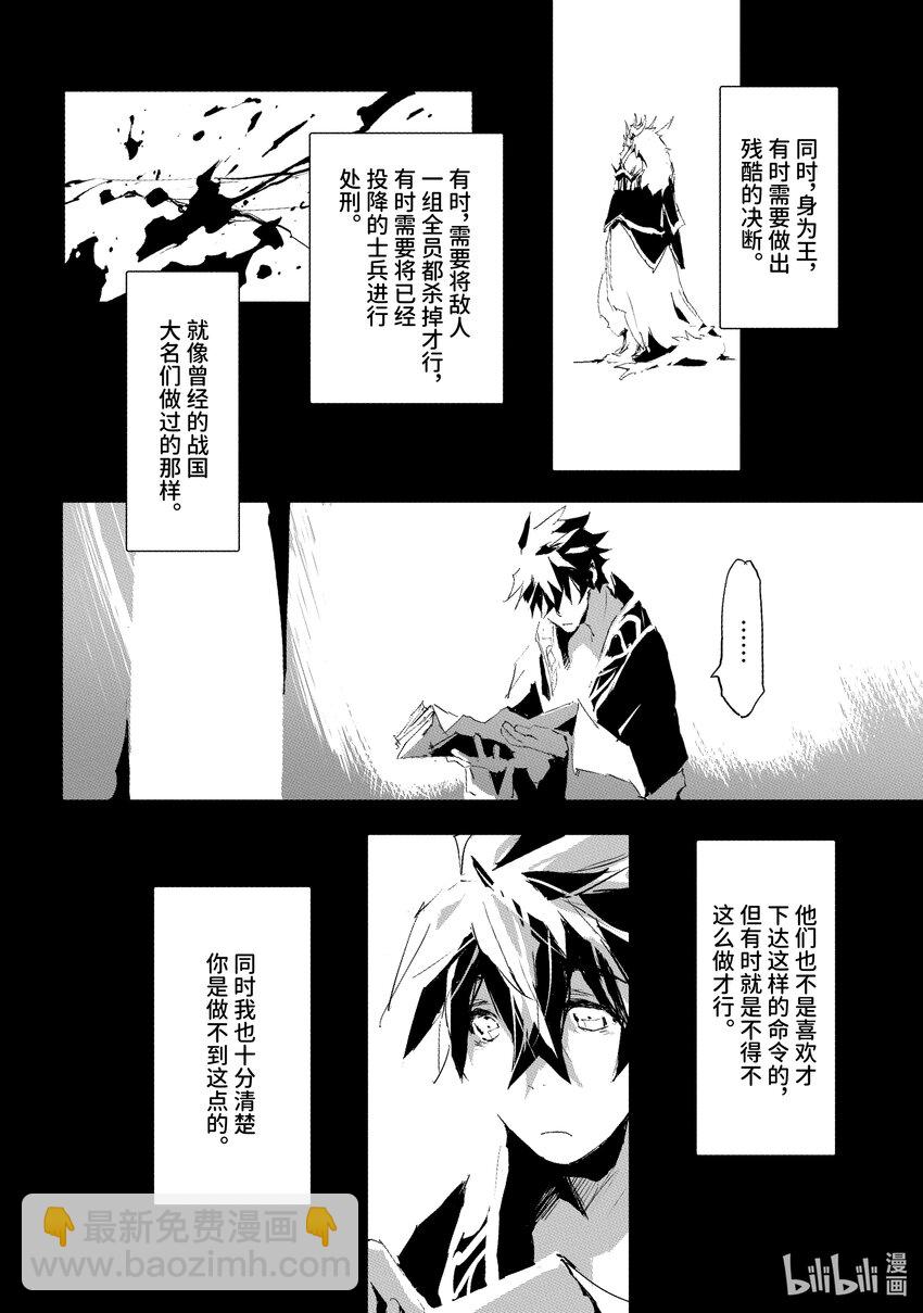 《转生成人狼，魔王的副官 起始之章》第34话 魔王的遗言 第24页