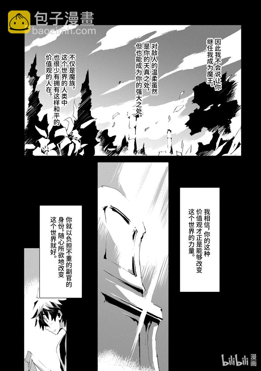 《转生成人狼，魔王的副官 起始之章》第34话 魔王的遗言 第25页