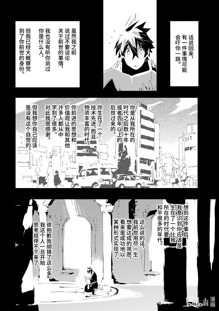 《转生成人狼，魔王的副官 起始之章》第34话 魔王的遗言 第26页