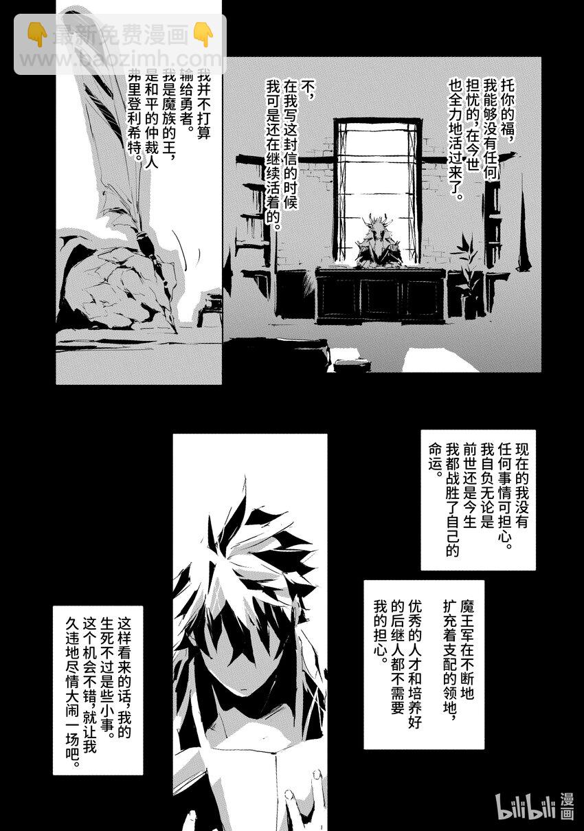 《转生成人狼，魔王的副官 起始之章》第34话 魔王的遗言 第27页