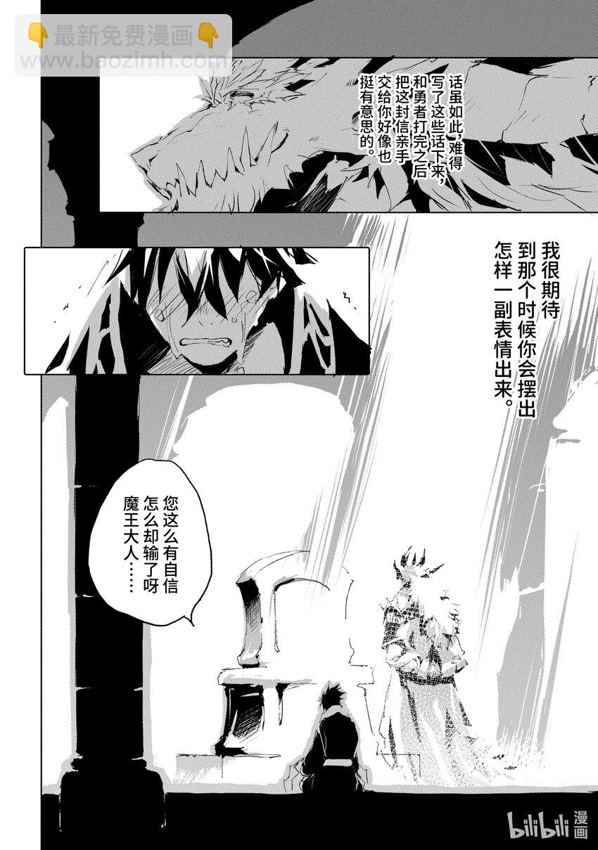 《转生成人狼，魔王的副官 起始之章》第34话 魔王的遗言 第28页