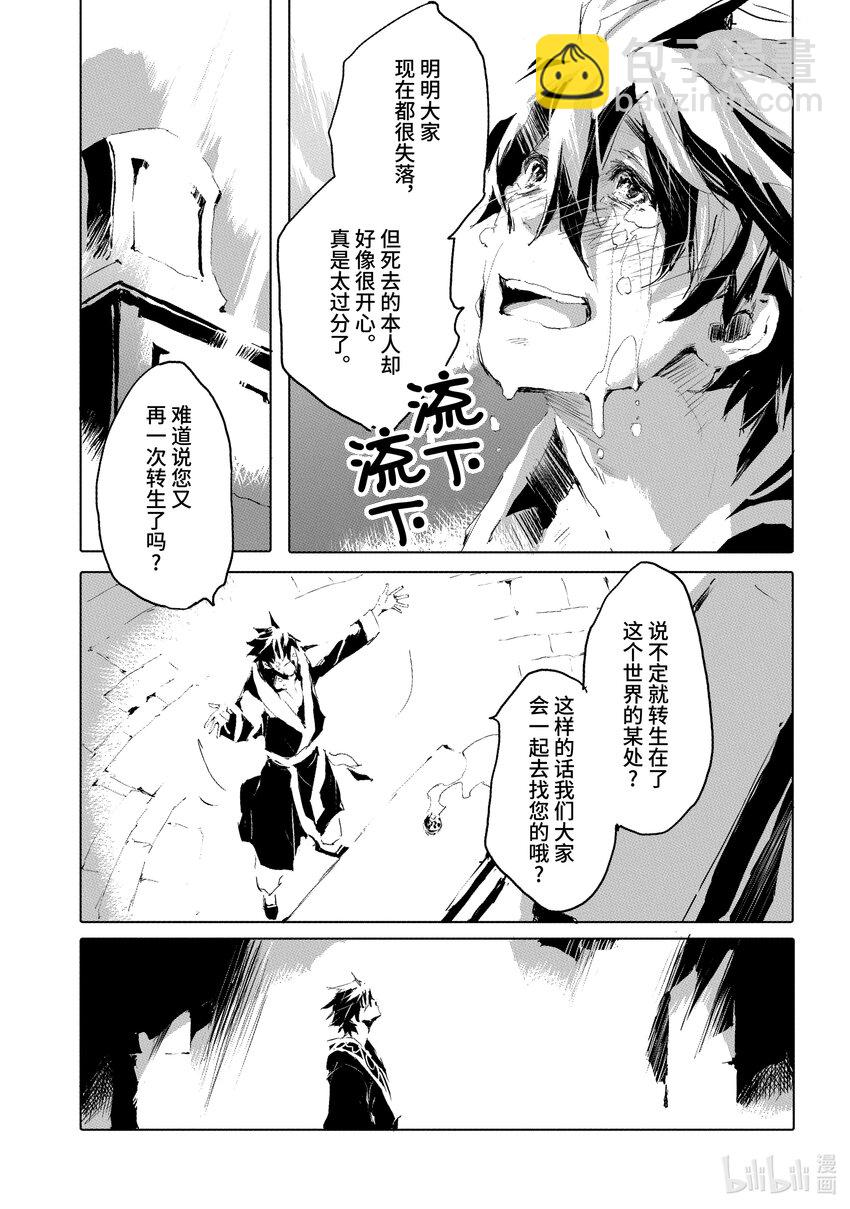 《转生成人狼，魔王的副官 起始之章》第34话 魔王的遗言 第29页