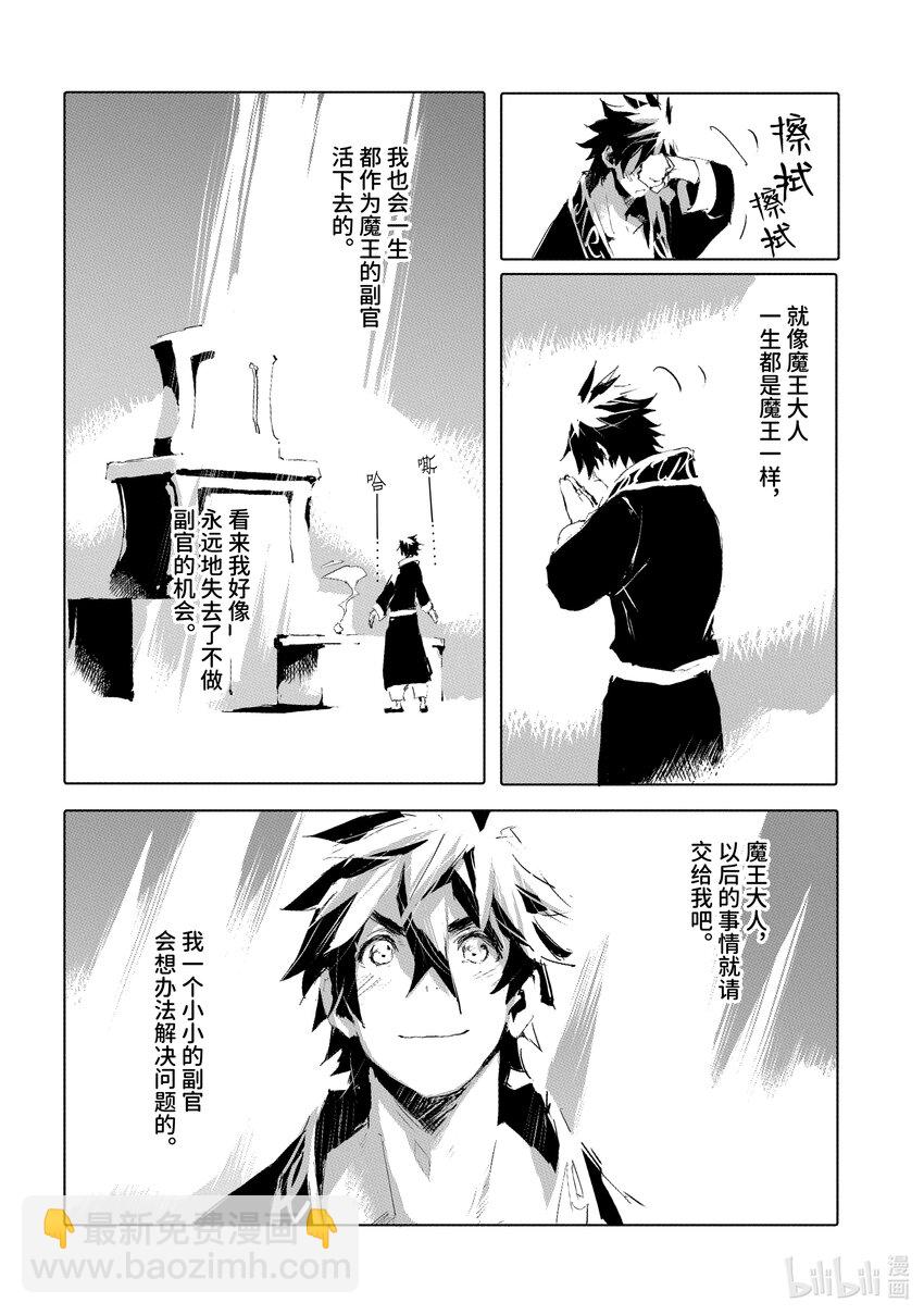 《转生成人狼，魔王的副官 起始之章》第34话 魔王的遗言 第30页