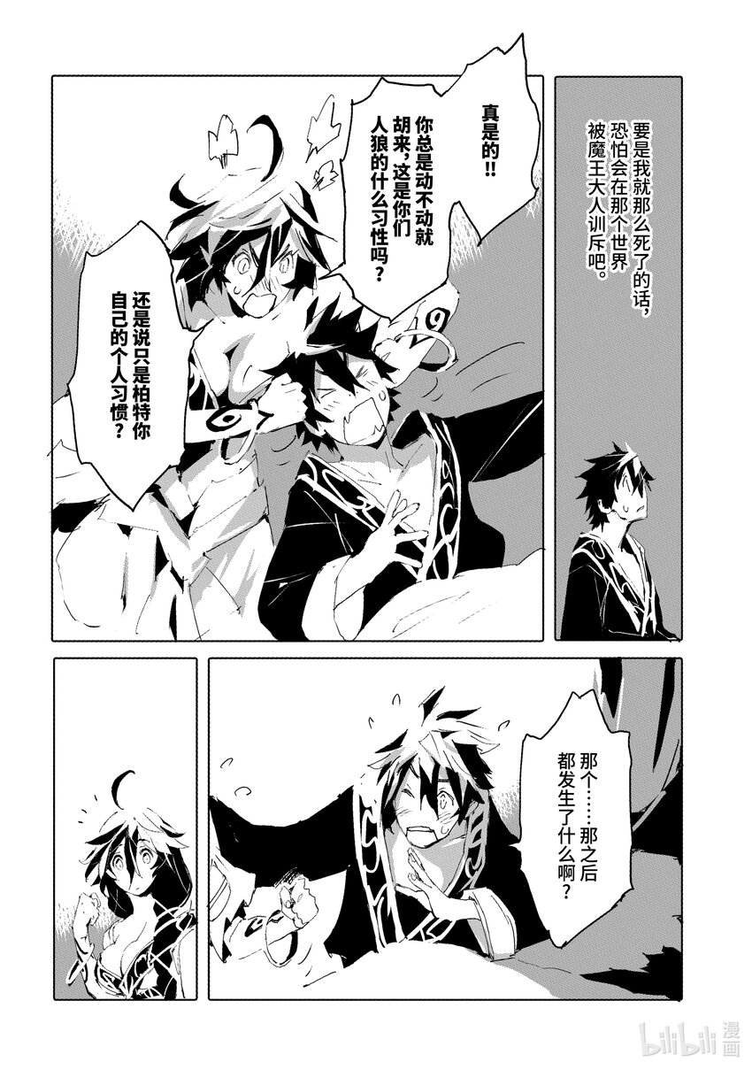 《转生成人狼，魔王的副官 起始之章》第34话 魔王的遗言 第4页