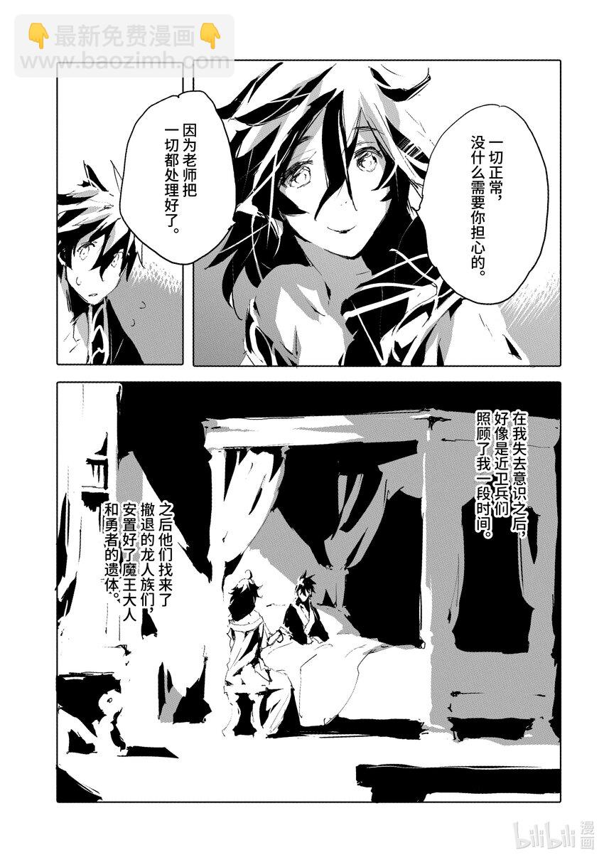 《转生成人狼，魔王的副官 起始之章》第34话 魔王的遗言 第5页