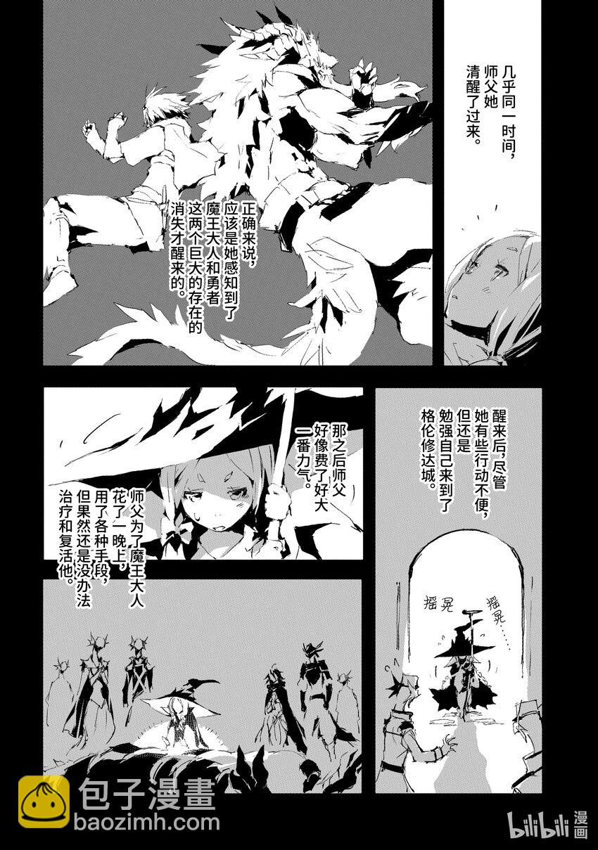 《转生成人狼，魔王的副官 起始之章》第34话 魔王的遗言 第6页