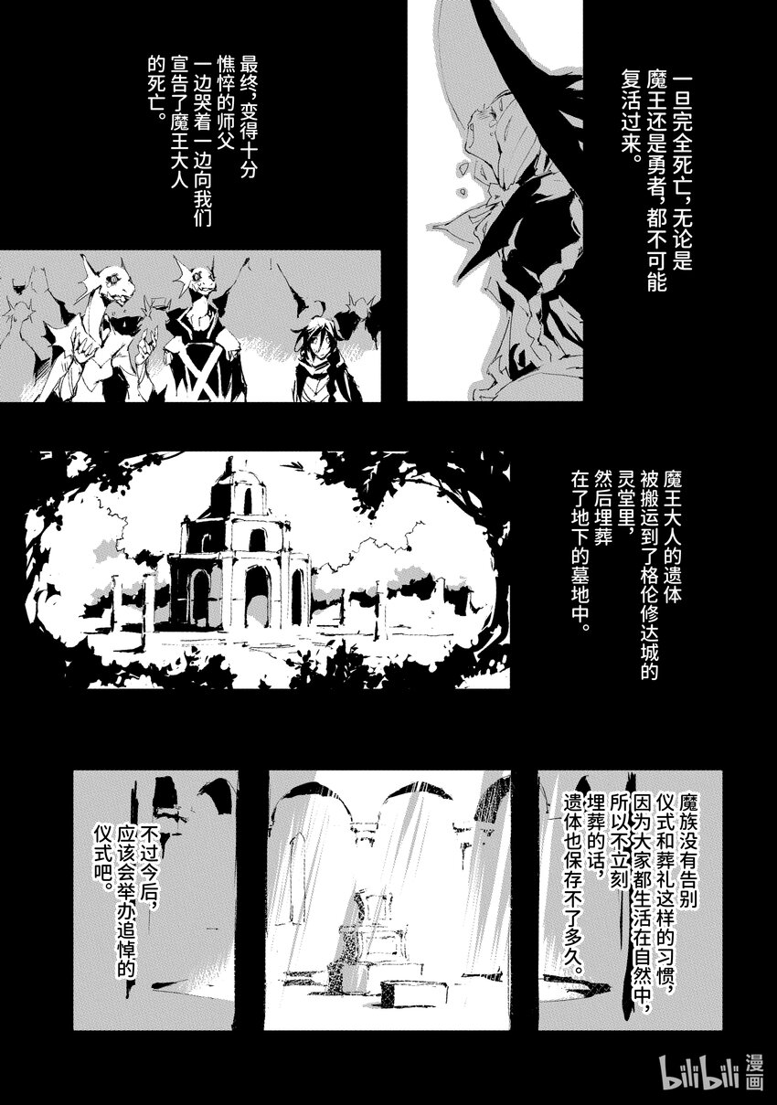 《转生成人狼，魔王的副官 起始之章》第34话 魔王的遗言 第7页