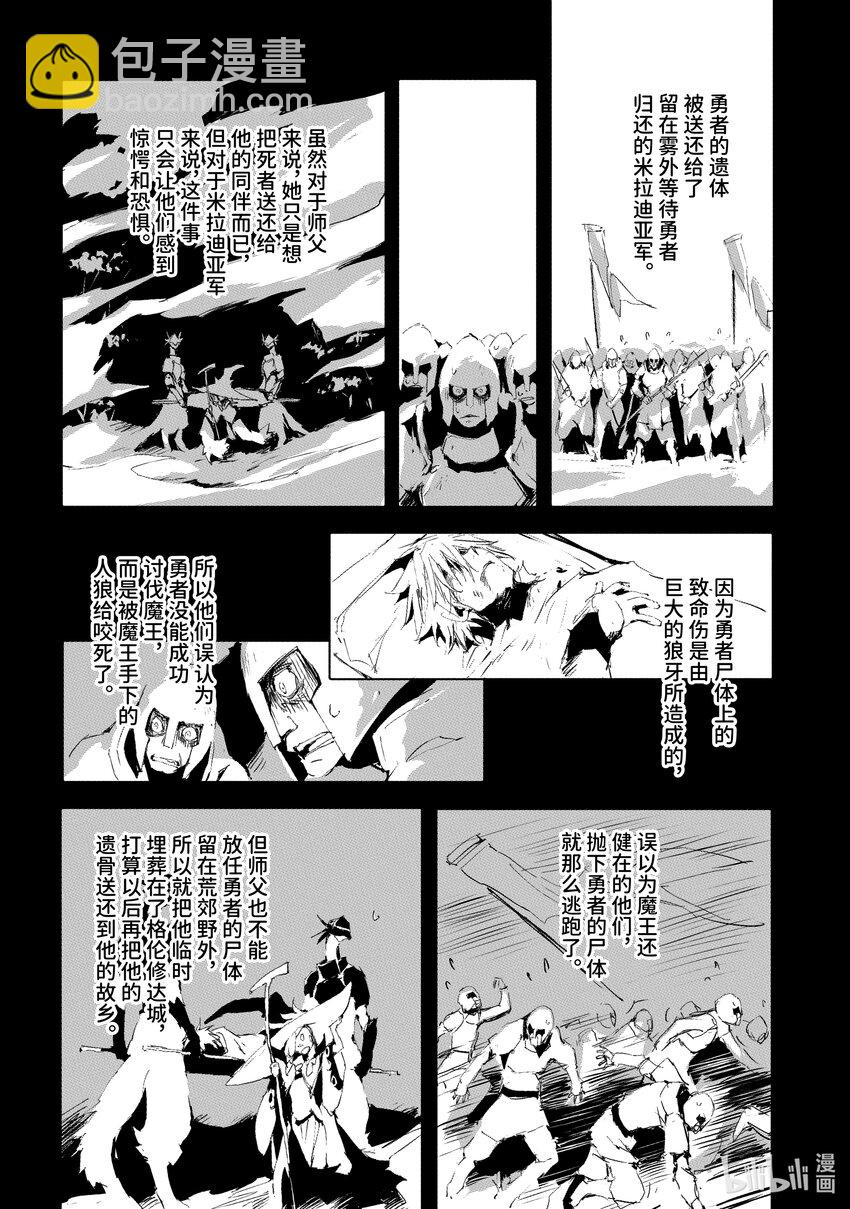 《转生成人狼，魔王的副官 起始之章》第34话 魔王的遗言 第8页