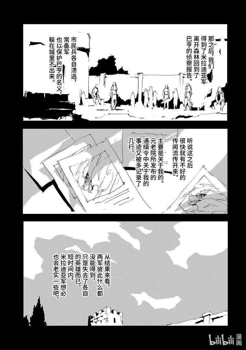 《转生成人狼，魔王的副官 起始之章》第34话 魔王的遗言 第9页