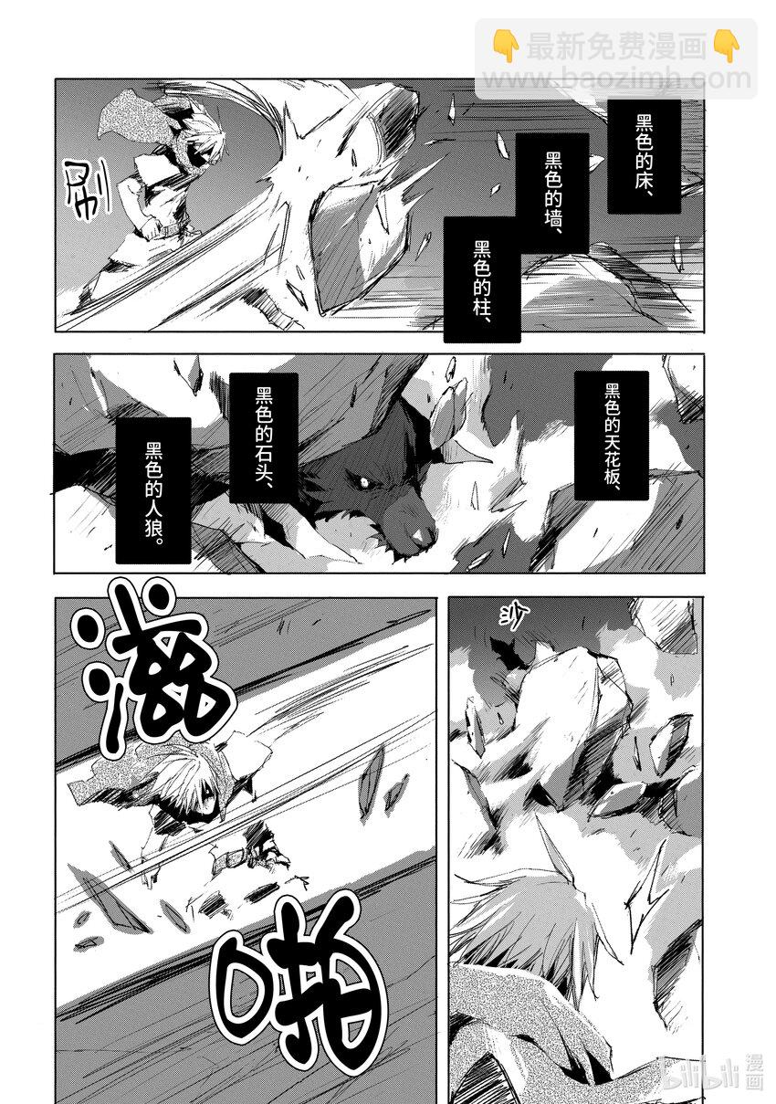 《转生成人狼，魔王的副官 起始之章》第33话 狂信者之燃烧 第10页