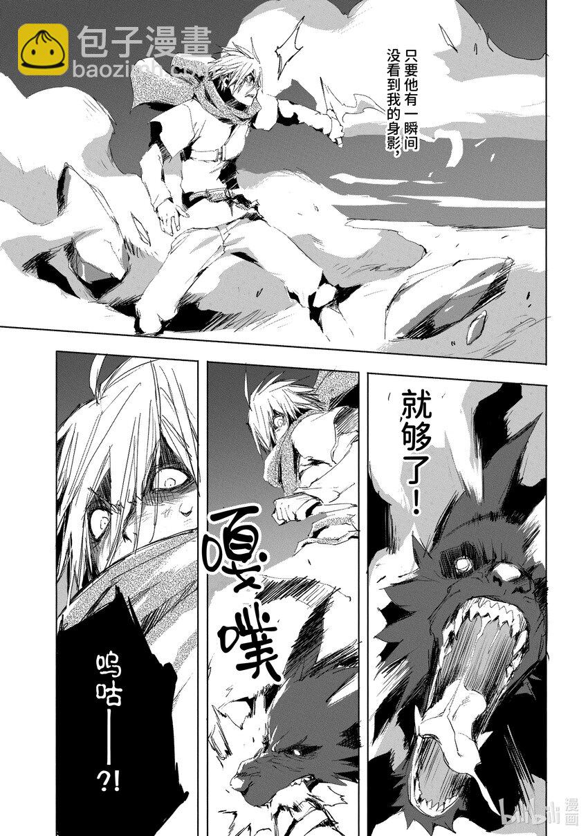 《转生成人狼，魔王的副官 起始之章》第33话 狂信者之燃烧 第11页