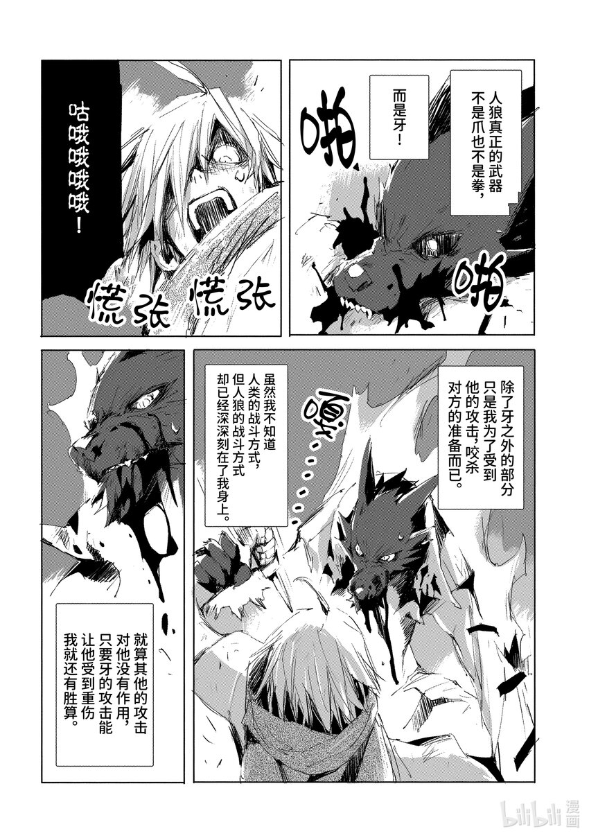 《转生成人狼，魔王的副官 起始之章》第33话 狂信者之燃烧 第12页
