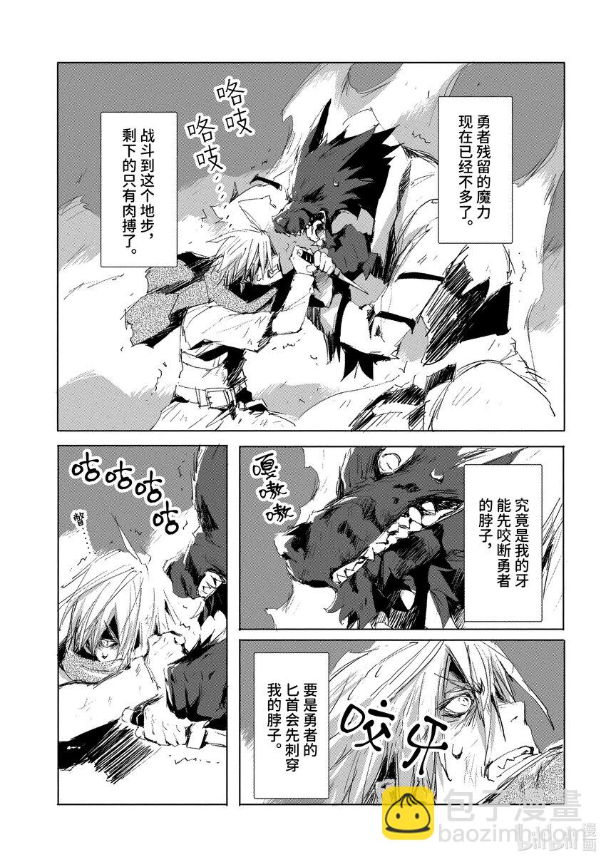 《转生成人狼，魔王的副官 起始之章》第33话 狂信者之燃烧 第13页
