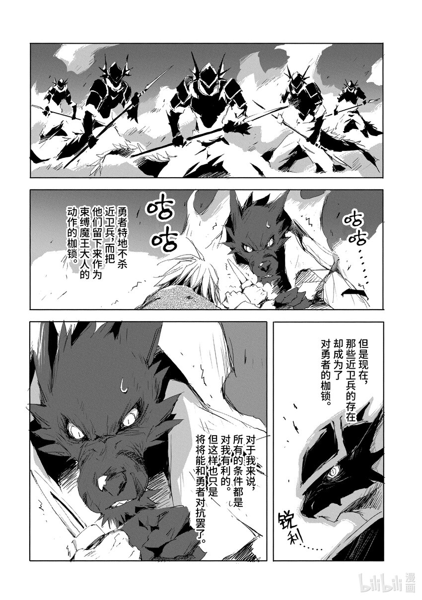 《转生成人狼，魔王的副官 起始之章》第33话 狂信者之燃烧 第14页