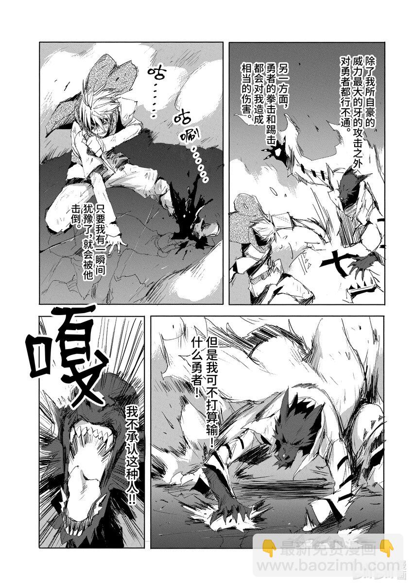 《转生成人狼，魔王的副官 起始之章》第33话 狂信者之燃烧 第15页