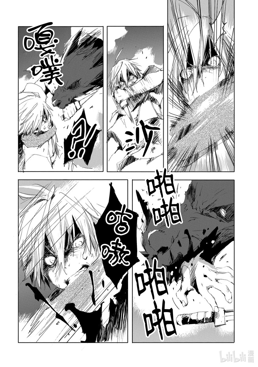 《转生成人狼，魔王的副官 起始之章》第33话 狂信者之燃烧 第16页