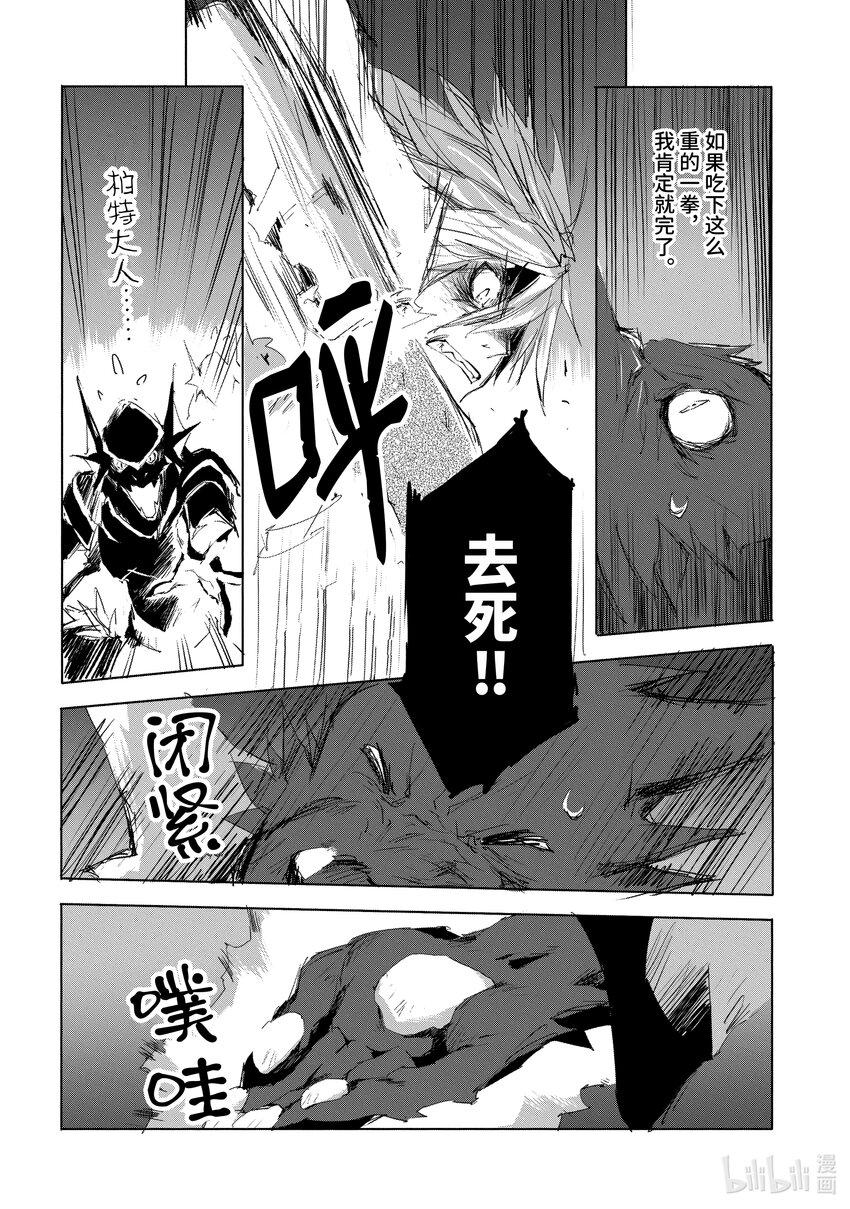 《转生成人狼，魔王的副官 起始之章》第33话 狂信者之燃烧 第18页