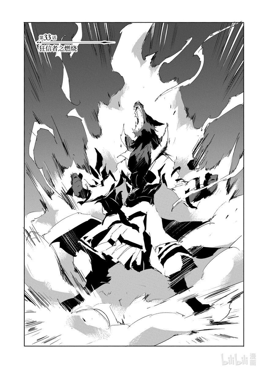 《转生成人狼，魔王的副官 起始之章》第33话 狂信者之燃烧 第1页