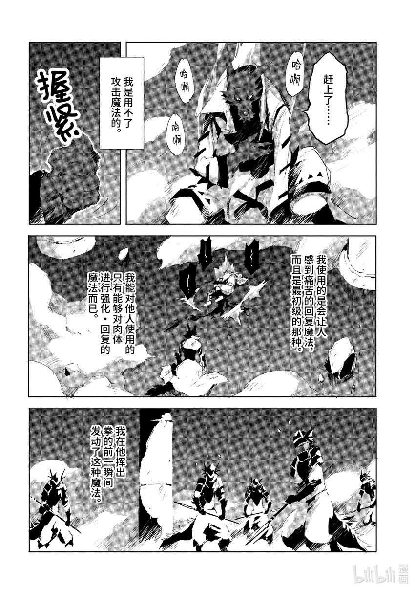 《转生成人狼，魔王的副官 起始之章》第33话 狂信者之燃烧 第20页