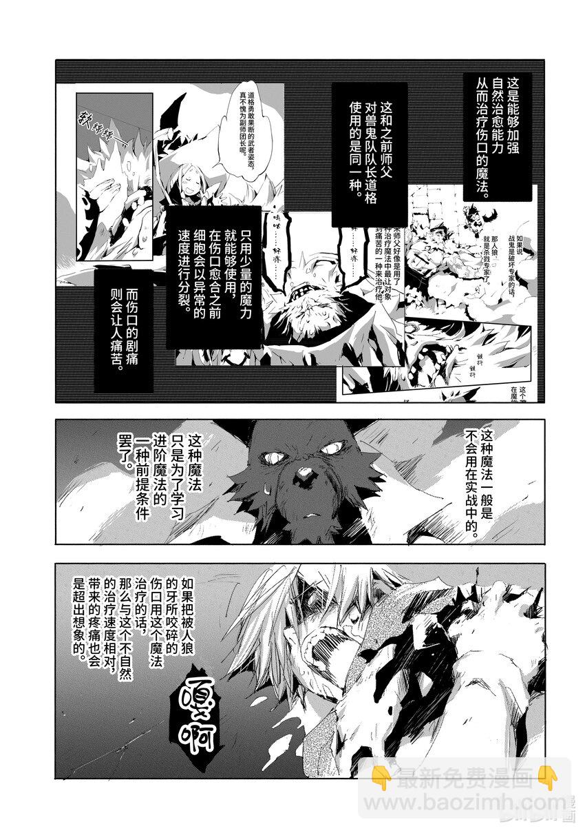《转生成人狼，魔王的副官 起始之章》第33话 狂信者之燃烧 第21页