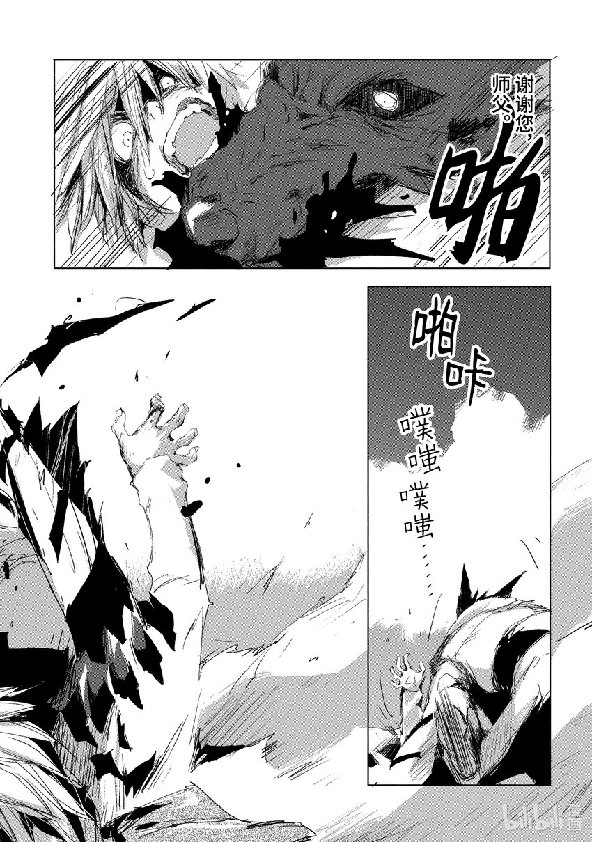 《转生成人狼，魔王的副官 起始之章》第33话 狂信者之燃烧 第22页