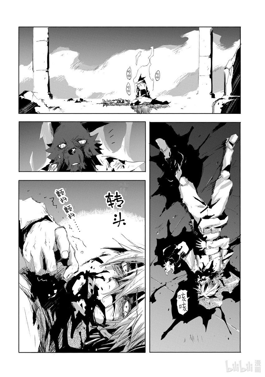 《转生成人狼，魔王的副官 起始之章》第33话 狂信者之燃烧 第24页