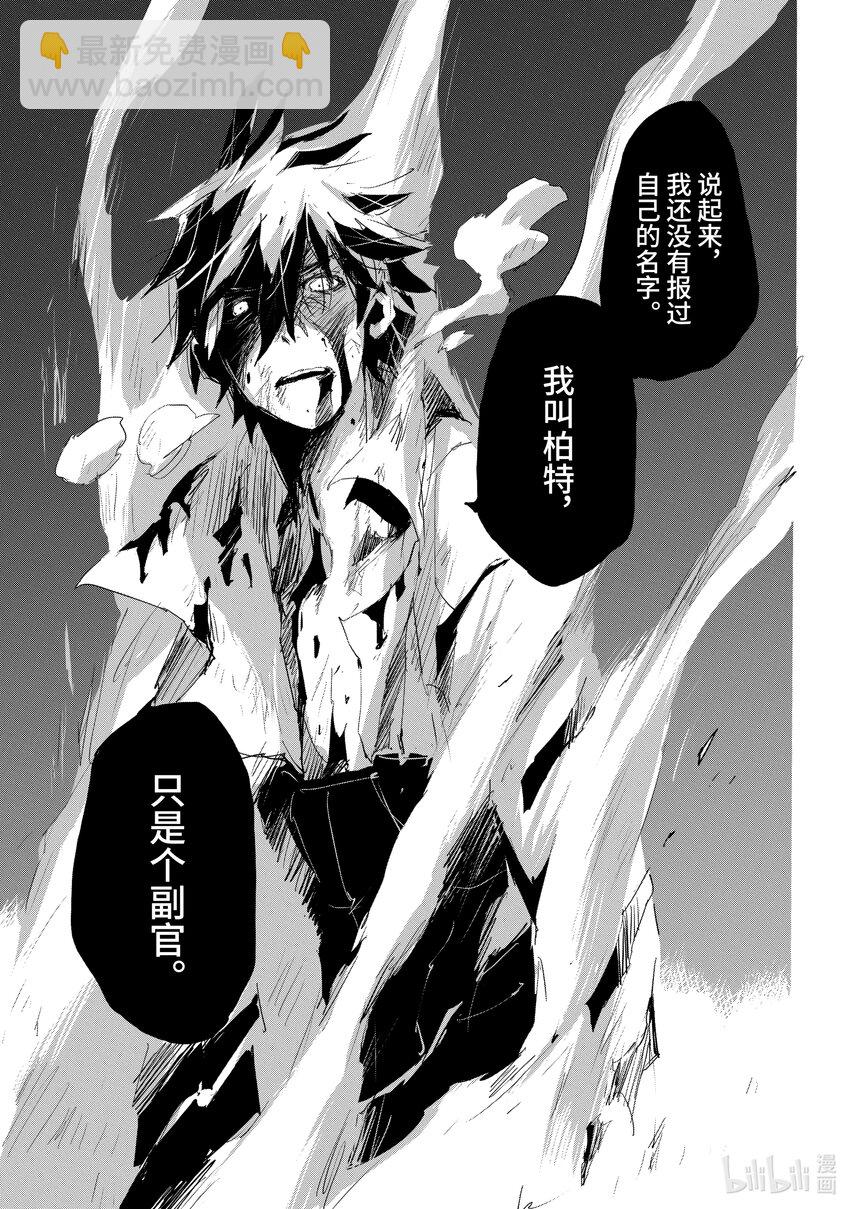 《转生成人狼，魔王的副官 起始之章》第33话 狂信者之燃烧 第25页