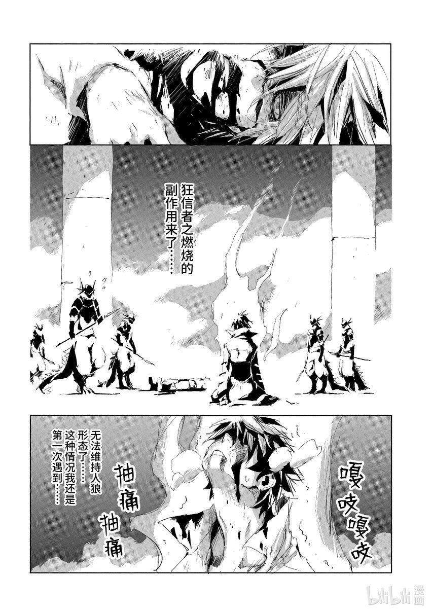 《转生成人狼，魔王的副官 起始之章》第33话 狂信者之燃烧 第26页